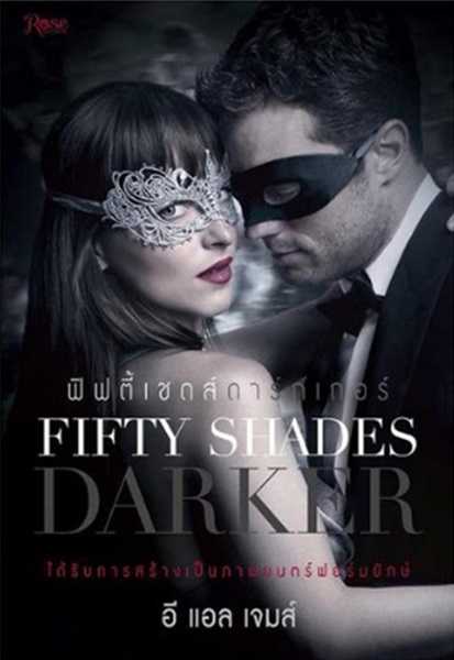 Fifty Shades Darker (2017) ฟิฟตี้ เชดส์ ดาร์กเกอร์