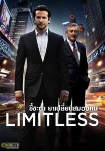 Limitless (2011) ชี้ชะตา ยาเปลี่ยนสมองคน