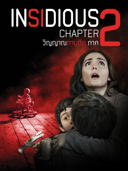 Insidious Chapter 2 (2013) วิญญาณตามติด ภาค 2