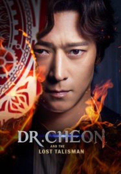 Dr. Cheon and Lost Talisman บริษัทกำจัดผี ดร.ชอน (2024)