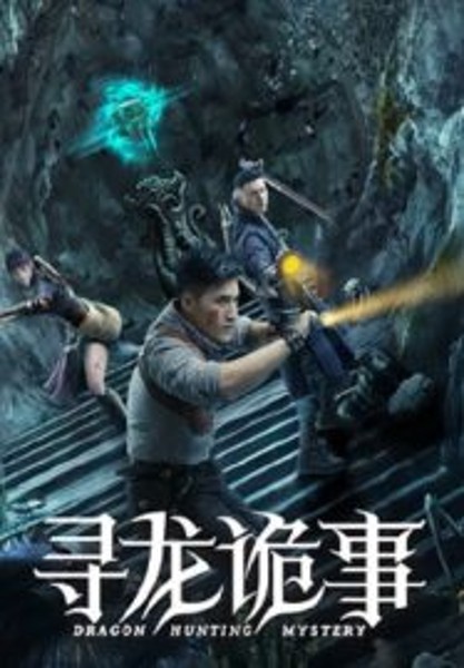 Dragon Hunt ตามล่าหามังกร (2023)