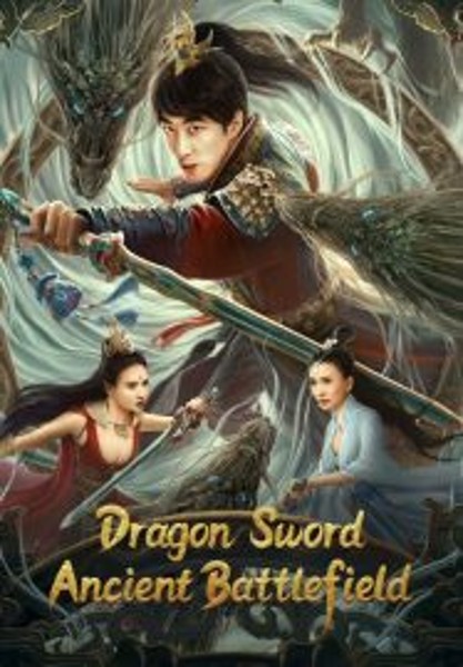 Dragon Sword Ancient Battlefield ตำนานยวี่หลงบำเพ็ญเซียน 3 สนามรบโบราณ (2023)