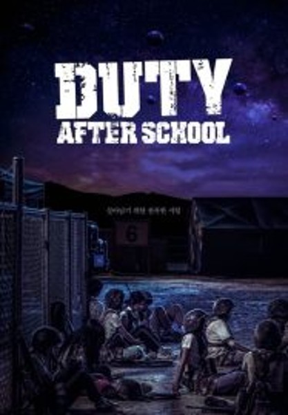 Duty After School