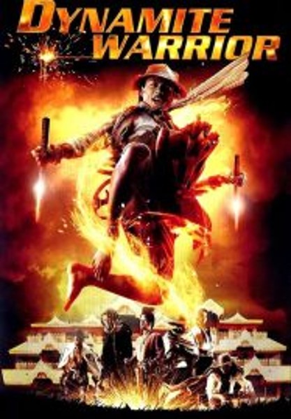 Dynamite Warriors คนไฟบิน (2006)