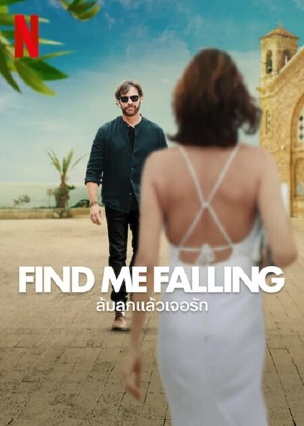 Find Me Falling (2024) ล้มลุกแล้วเจอรัก