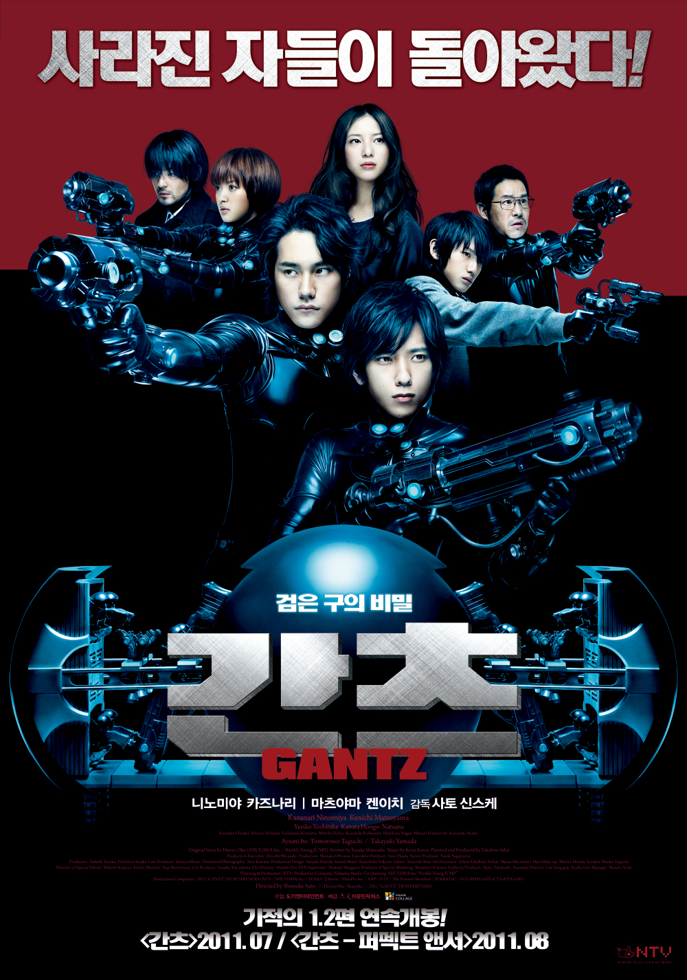 Gantz สาวกกันสึ พันธุ์แสบสังหาร (2010)