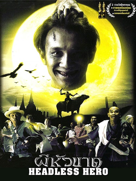 Headless Hero (2002) ผีหัวขาด