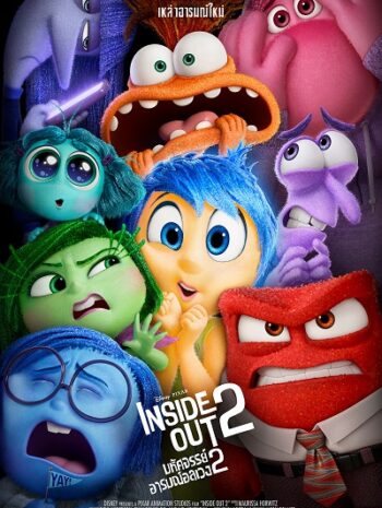 ดูหนัง Inside Out 2 (2024) มหัศจรรย์อารมณ์อลเวง ภาค 2 (เต็มเรื่อง) พากย์ไทย