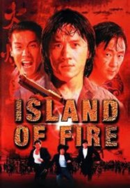 Island of Fire ใหญ่ฟัดใหญ่ (1990)