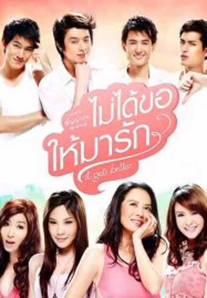 It Gets Better ไม่ได้ขอให้มารัก (2012)