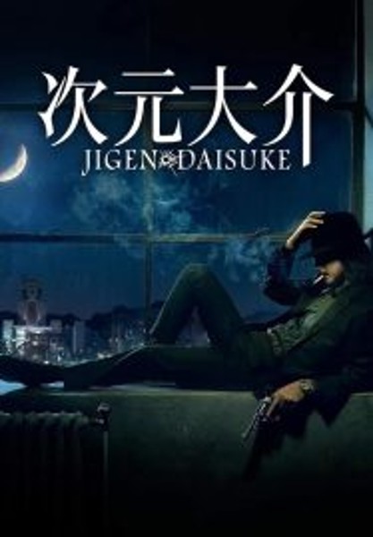 Jigen Daisuke ไดสุเกะ จิเก็น (2023)