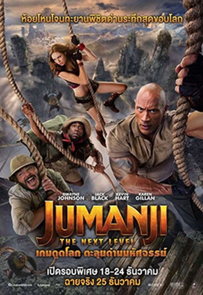 Jumanji The Next Level (2019) เกมดูดโลก ตะลุยด่านมหัศจรรย์