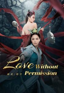 Love Without Permission (2024) โปเยโปโลเย รักสูญสลาย