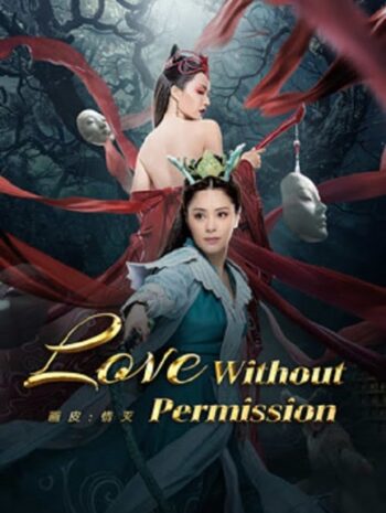 Love Without Permission (2024) โปเยโปโลเย รักสูญสลาย