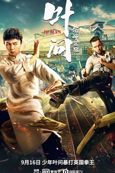 Ip Man The Awakening (2021) ยิปมัน เจ้ากังฟูสู้ยิบตา ปรมาจารย์ตื่นแล้ว