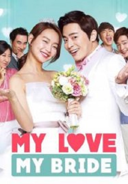 My Love My Bride (2014)