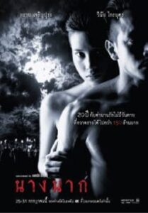 Nang Nak นางนาก (1999)