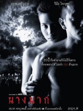 Nang Nak นางนาก (1999)