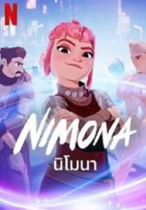 Nimona นิโมนา (2023)