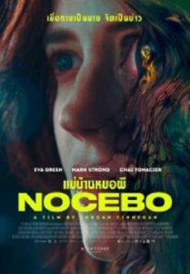 Nocebo แม่บ้านหมอผี (2022)