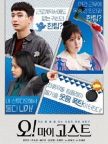 Oh! My Ghost (2022)