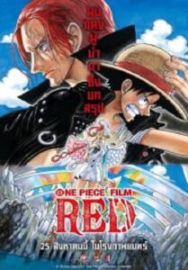 One Piece Film Red วันพีซ ฟิล์ม เรด (2022)