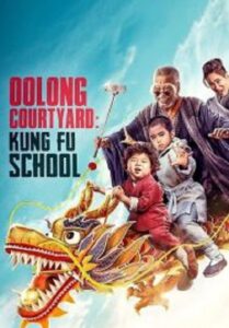 Oolong Courtyard Kung Fu School กิ๋ว-ก๋า-กิ้ว จิ๋วแต่ตัว (2018)