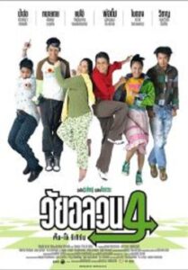 Oops There s Dad วัยอลวน 4 ตั้ม-โอ๋ รีเทิร์น (2005)