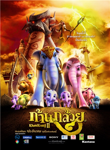 Khan Kluay 2 (2009) ก้านกล้วย 2