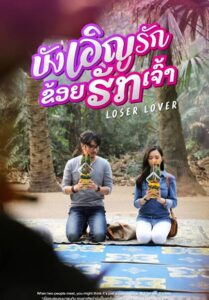 Loser Lover (2023) บังเอิญรัก ข่อยฮักเจ้า