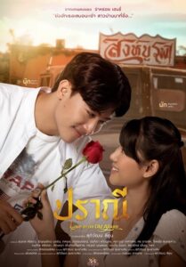 Love in an Old Album (2023) ปราณี