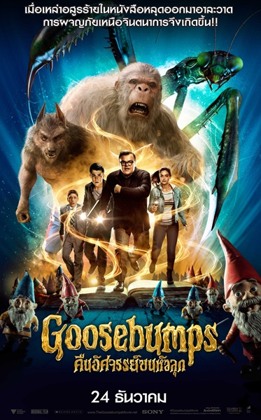 Goosebumps (2015) คืนอัศจรรย์ขนหัวลุก