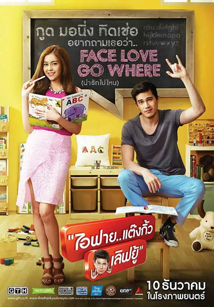 I Fine Thank You Love You (2014) ไอฟาย แต๊งกิ้ว เลิฟยู้