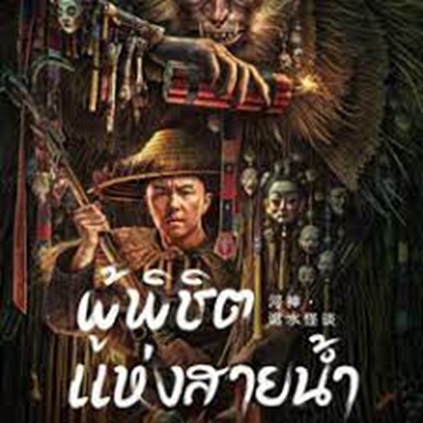 God of the River (2023) ผู้พิชิต แห่งสายน้ำ