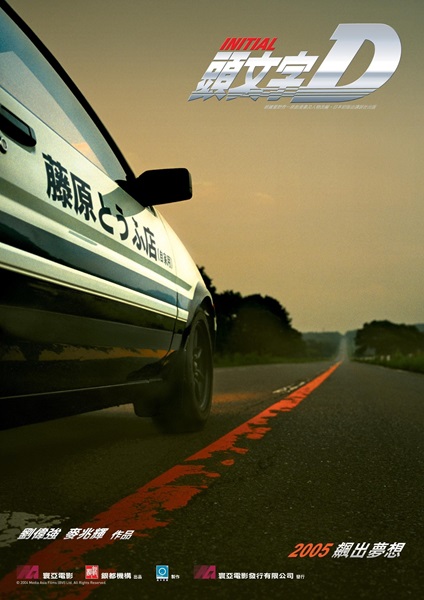 Initial D (2005) ดริฟท์ติ้ง ซิ่งสายฟ้า