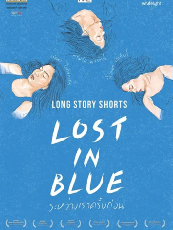 Lost in Blue (2016) ระหว่างเราครั้งก่อน