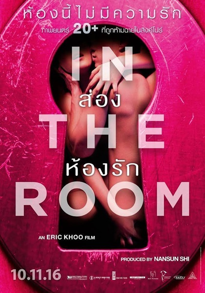 In The Room (2015) ส่องห้องรัก