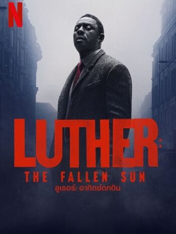 Luther The Fallen Sun (2023) ลูเธอร์ อาทิตย์ตกดิน