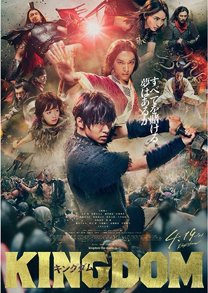 Kingdom The Movie Kingudamu (2019) คิงดอม เดอะ มูฟวี่