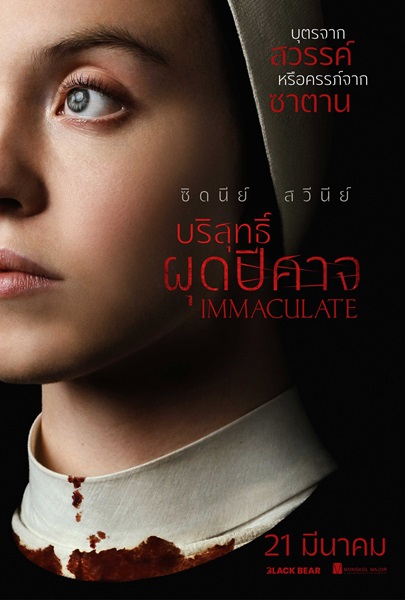 Immaculate (2024) บริสุทธิ์ผุดปีศาจ