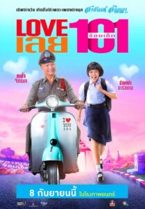 Love 101 (2022) LOVE เลยร้อยเอ็ด