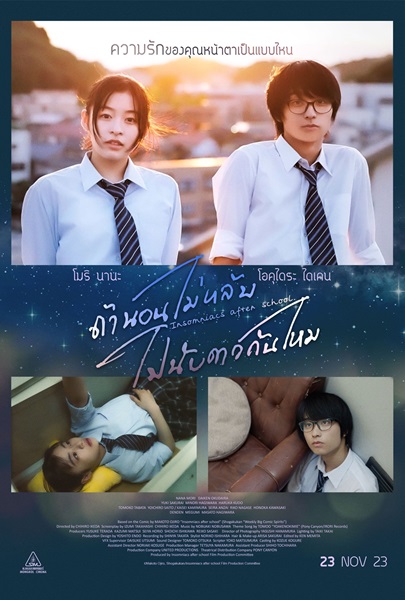 Insomniacs After School (2024) ถ้านอนไม่หลับ ไปนับดาวกันไหม