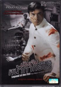 Legend of the Fist The Return of Chen Zhen (2010) เฉินเจิน หน้ากากฮีโร่