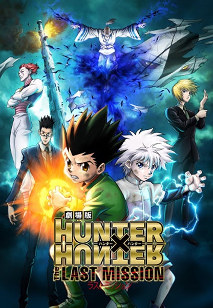 Hunter x Hunter The Last Mission (2013) ฮันเตอร์ x ฮันเตอร์ ภารกิจสุดท้าย