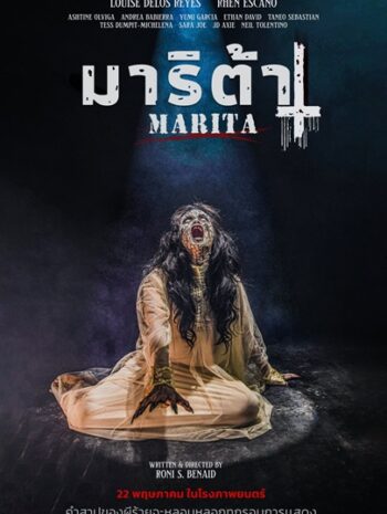 Marita (2023) มาริต้า มาริต้า