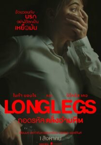 Longlegs (2024) ถอดรหัสคลั่งอำมหิต