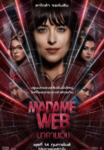 Madame Web (2024) มาดามเว็บ