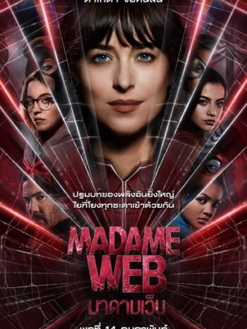 Madame Web (2024) มาดามเว็บ