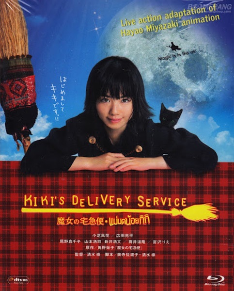 Kiki s Delivery Service (2014) แม่มดน้อยกิกิ