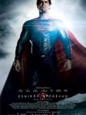 Man of Steel (2013) บุรุษเหล็กซูเปอร์แมน